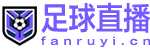 足球直播 足球直播